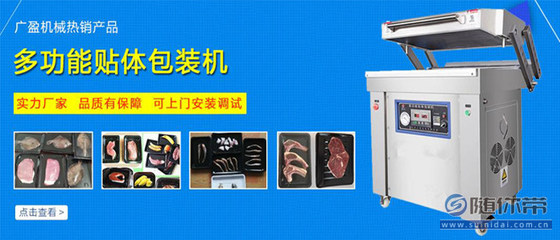 諸城廣盈機械-寧夏海鮮貼體包裝機哪家好